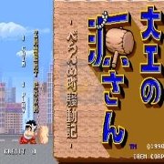 大力工头（日版）