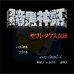 暗黑神话(日版)