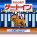马券必胜学(日版)