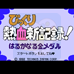 热血新记录（日版）
