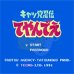 功夫猫党(日版)