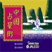 中国占星术(日版)