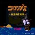 哥伦布传（日版）
