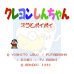 蜡笔小新条码版(日版)