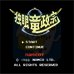 独眼龙正宗（日版）