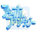 最终幻想(日版)