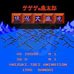 鬼太郎-妖怪大魔境(日版)