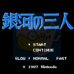 银河三人组（日版）