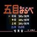 五子棋(日版)