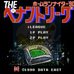 全垒打王90(日版)