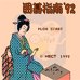 围棋指南92(日版)