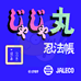 茶茶丸之忍法帐（日版）