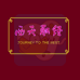 西天取经(亚洲版)