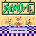 快乐机器人格斗（日版）