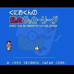 热血足球联盟（日版）