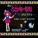 魔法公主明琪桃子 记住梦想(日版)