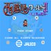 西游记2（日版）
