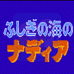 蓝宝石之谜(日版)