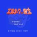 艾鲁纳财宝(日版)