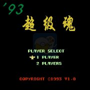 93超级魂加兵地图改版（英文版）