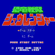 恐龙战队无敌版(日版)