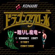 复活魔龙 龙之卷轴(日版)