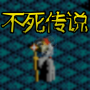 不死传说（美版）
