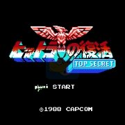 希魔复活(日版)