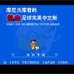 热血足球(中文版)