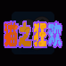 猫之狂欢 (汉化版)