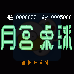 月宫桌球（汉化版）