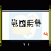 战国无双(中文版)