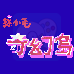 孙小毛奇幻岛(中文版)