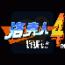 洛克人4 新的野心(汉化版)