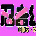 忍者 阿修罗之章(汉化版)