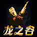 龙之谷(汉化版)