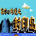 东方传说 封印岛（中文版）