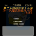 第三次机器人大战(中文版)