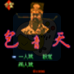 包青天(中文版)