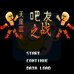 第二次机器人大战 天涯3（中文版）