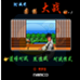 围棋大战(中文版)