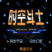 时空斗士(中文版)