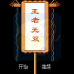 王者无双(中文版)