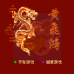 黄飞鸿（中文版）