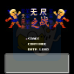 第二次机器人大战笨天涯版(中文版)