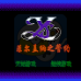 伊苏 菲尔盖纳之誓约（中文版）