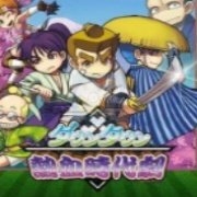 热血时代剧（汉化版）