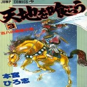 吞食天地2 汉室中兴刘协传(中文版)