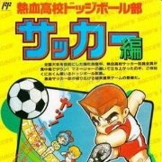 热血高校 足球篇(完全汉化版)