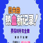 热血新纪录 hack (中文版)